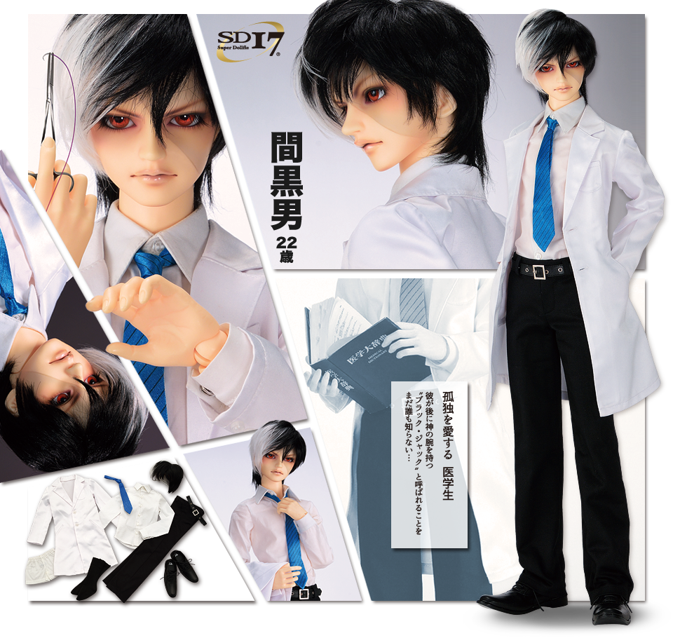 Sd17 男の子 間 黒男 ヤング ブラック ジャック Super Dollfie Super Dollfie Net