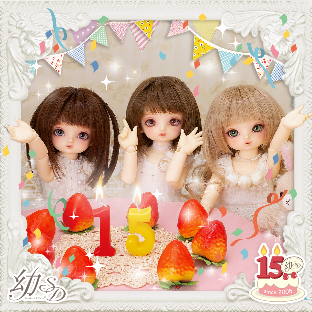 Super Dollfie 幼SD生誕15周年記念モデル ｜ ボークス公式 ドルフィー総合サイト | 株式会社ボークス