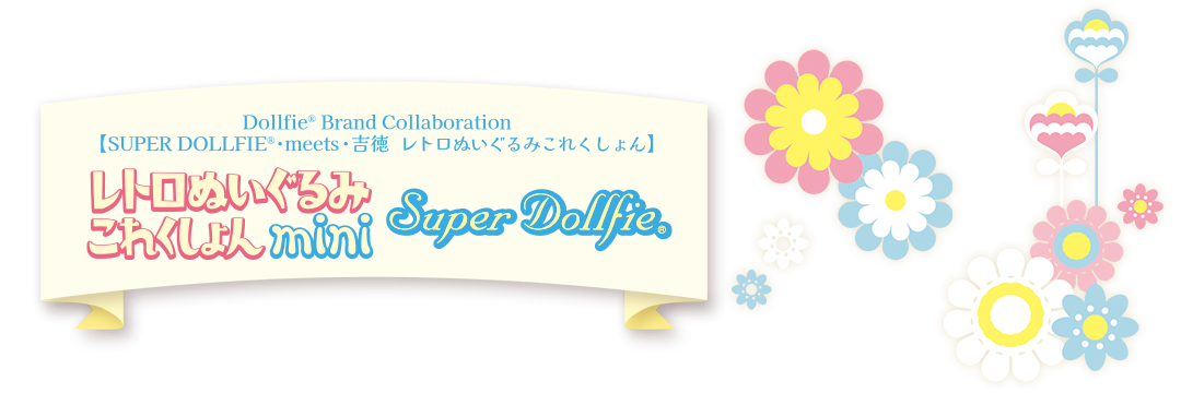 吉徳のぬいぐるみ Pop Up Store in ドルパ55