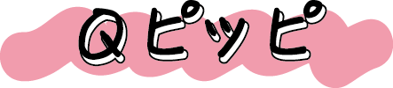 Qピッピ
