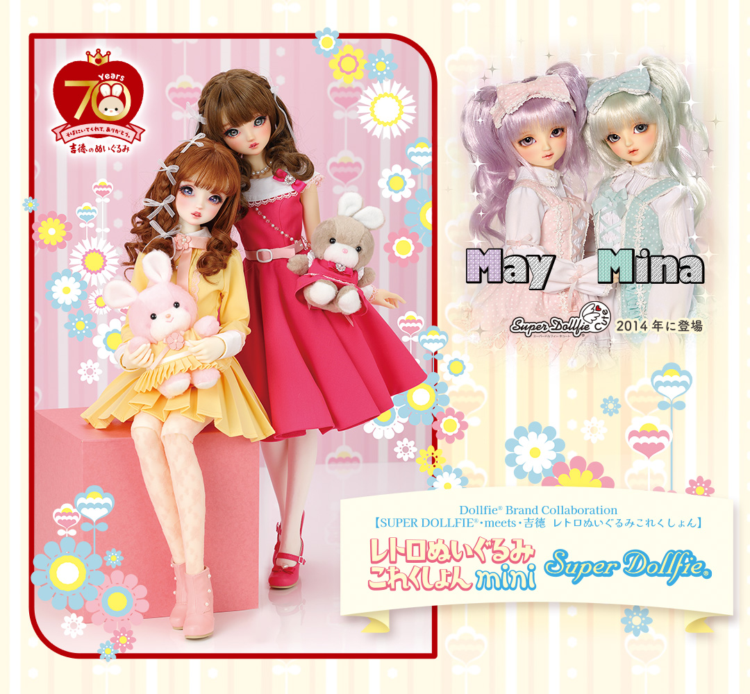 Dollfie Brand Collaboration【SUPER DOLLFIE・meets・吉徳 レトロぬいぐるみこれくしょん】