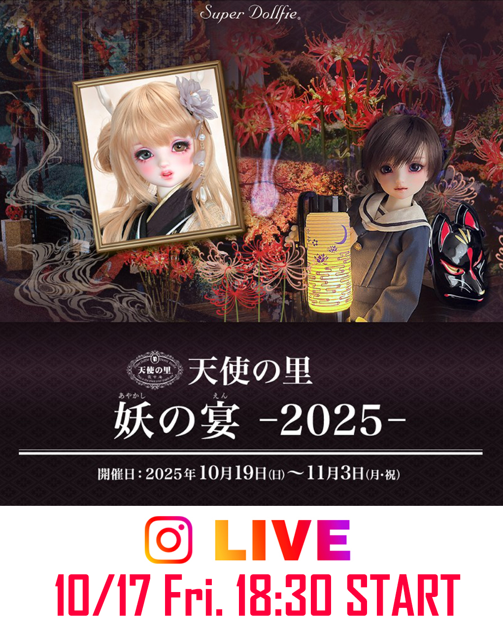 20251017-インスタライブ.jpg