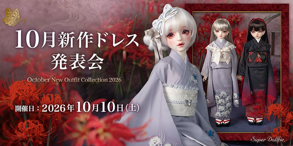 天使の里 霞中庵 | ボークス公式ドルフィー総合サイト