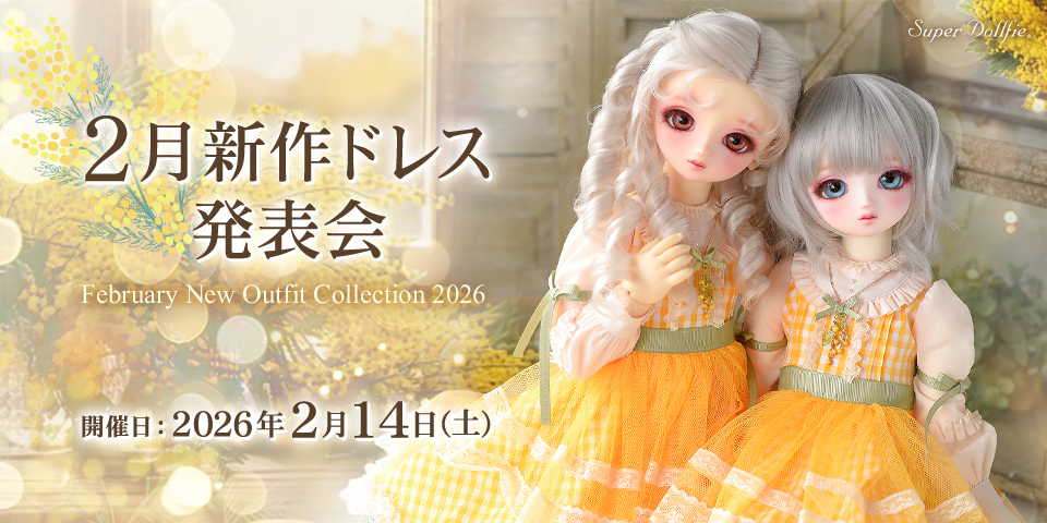 「2月新作ドレス発表会」参加方法のご案内（2026年2月）
