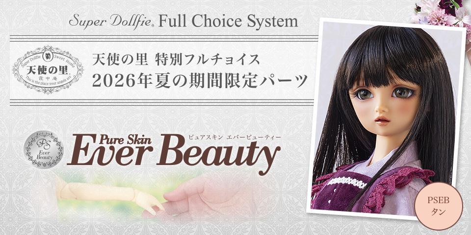 天使の里 特別フルチョイス 2026年 夏の期間限定パーツ」受付期間