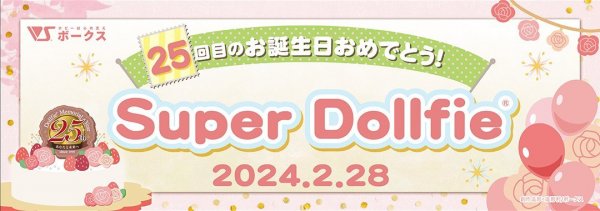 「SD☆ハッピーバースデーリレー2024」開催のお知らせ