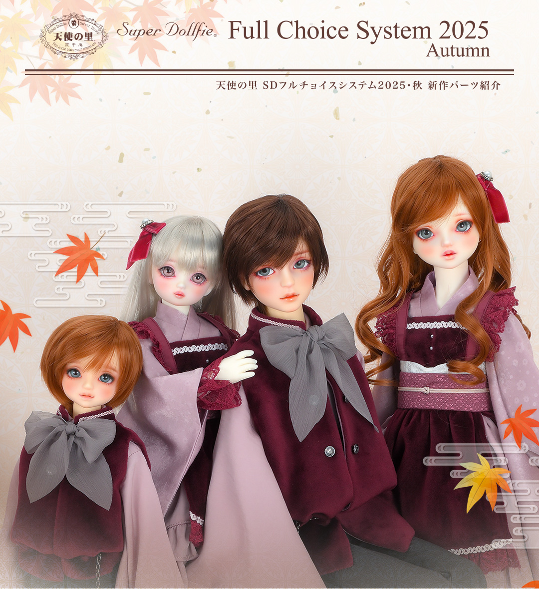 天使の里 フルチョイス 2025年夏 期間限定＆新作パーツのご紹介♪