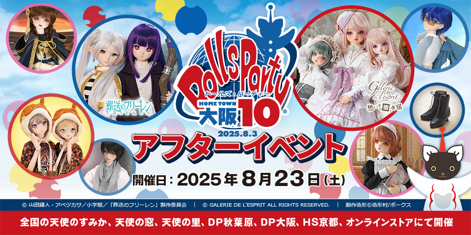 「ホームタウンドルパ大阪10 アフターイベント」参加方法のご案内
