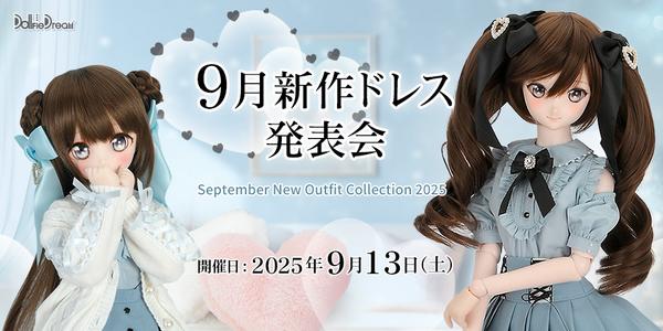 「9月新作ドレス発表会」参加方法のご案内(2025年9月 天使の里)