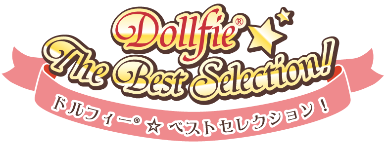 第1回 テーマ：Super Dollfie | #02ドルフィー☆ベストセレクション ...