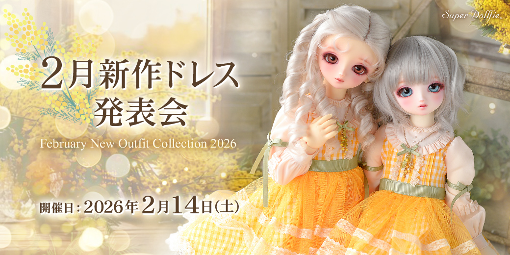 「2月新作ドレス発表会」2026年2月14日(土)開催