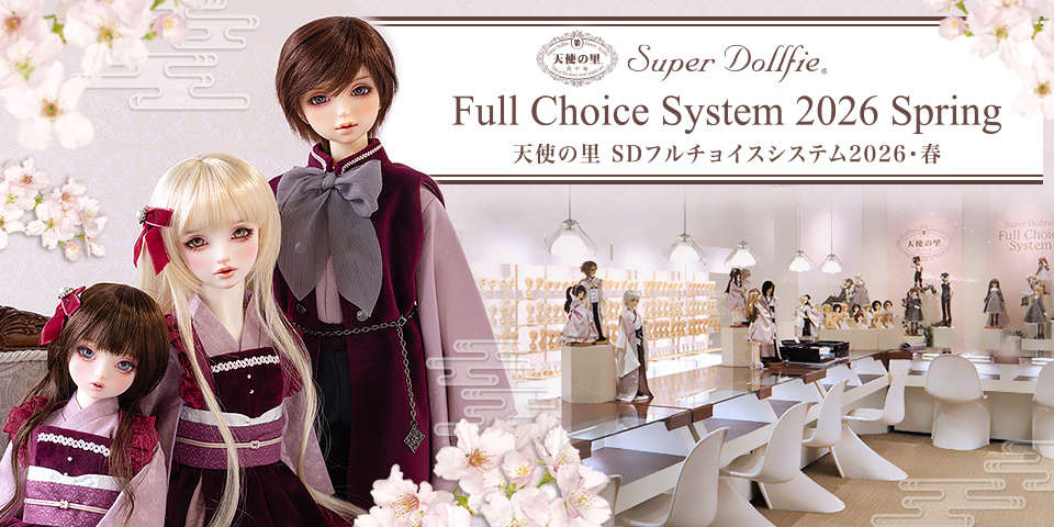 天使の里 SDフルチョイスシステム 2026・春