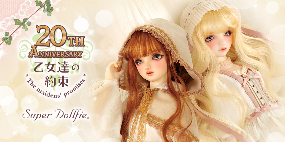 SD「乙女達の約束 20th Anniversary」特設サイト